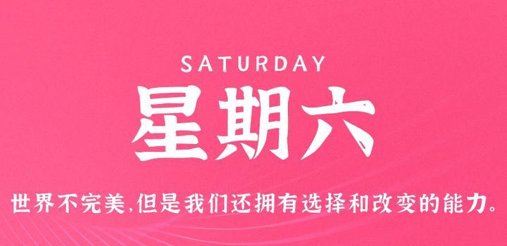 4月15日，60秒读懂世界（4月15日农历闰二月廿五，在这里，每天60秒读懂世界）